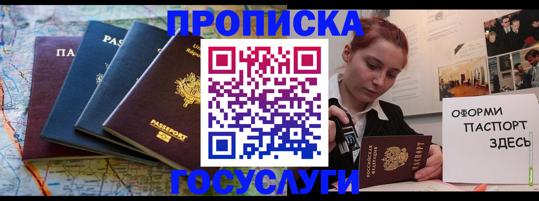 прописка гарантия в Красноперекопске