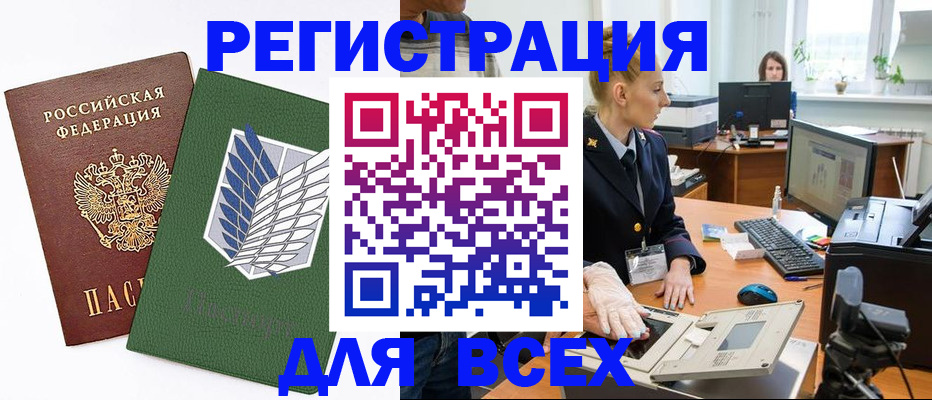 прописка штамп в Красноперекопске