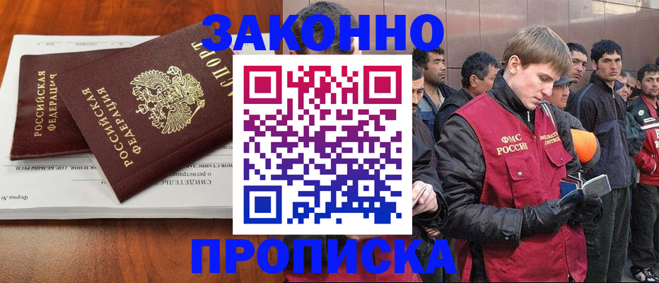 прописка от собственника в Красноперекопске