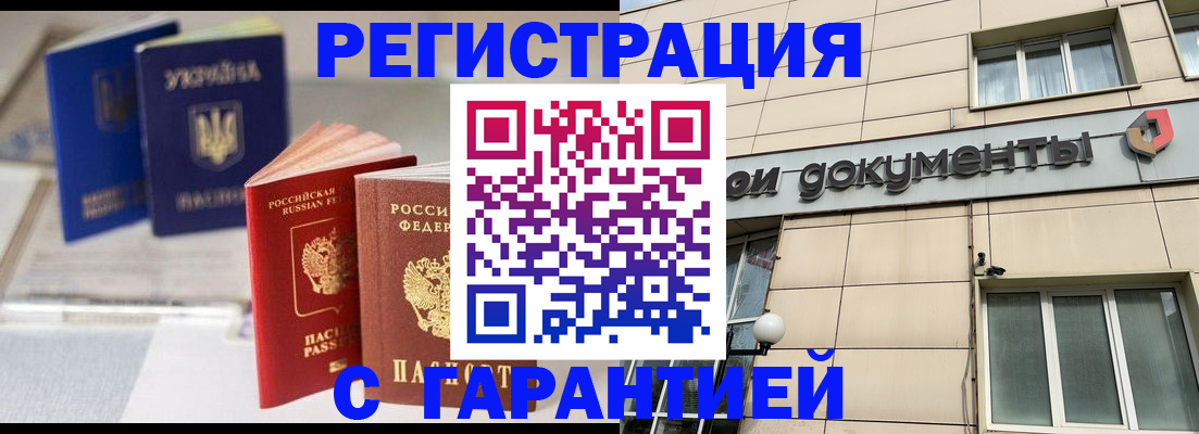 где прописаться в Красноперекопске