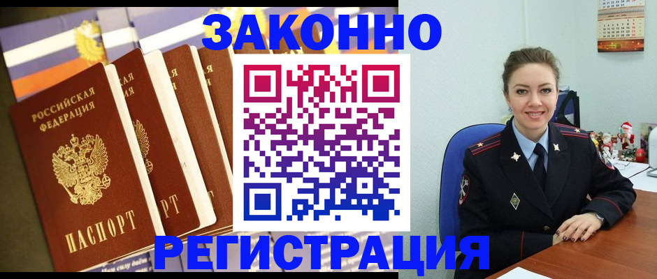 прописка в квартире в Красноперекопске