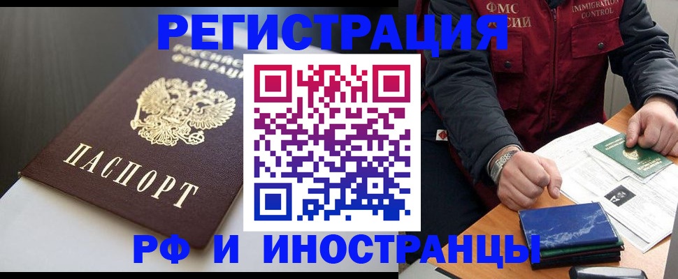 прописка штамп в Красноперекопске