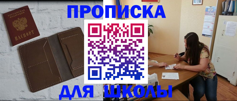 где прописаться в Красноперекопске